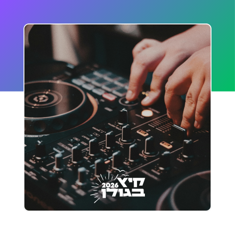 סדנת די ג'יי לנוער