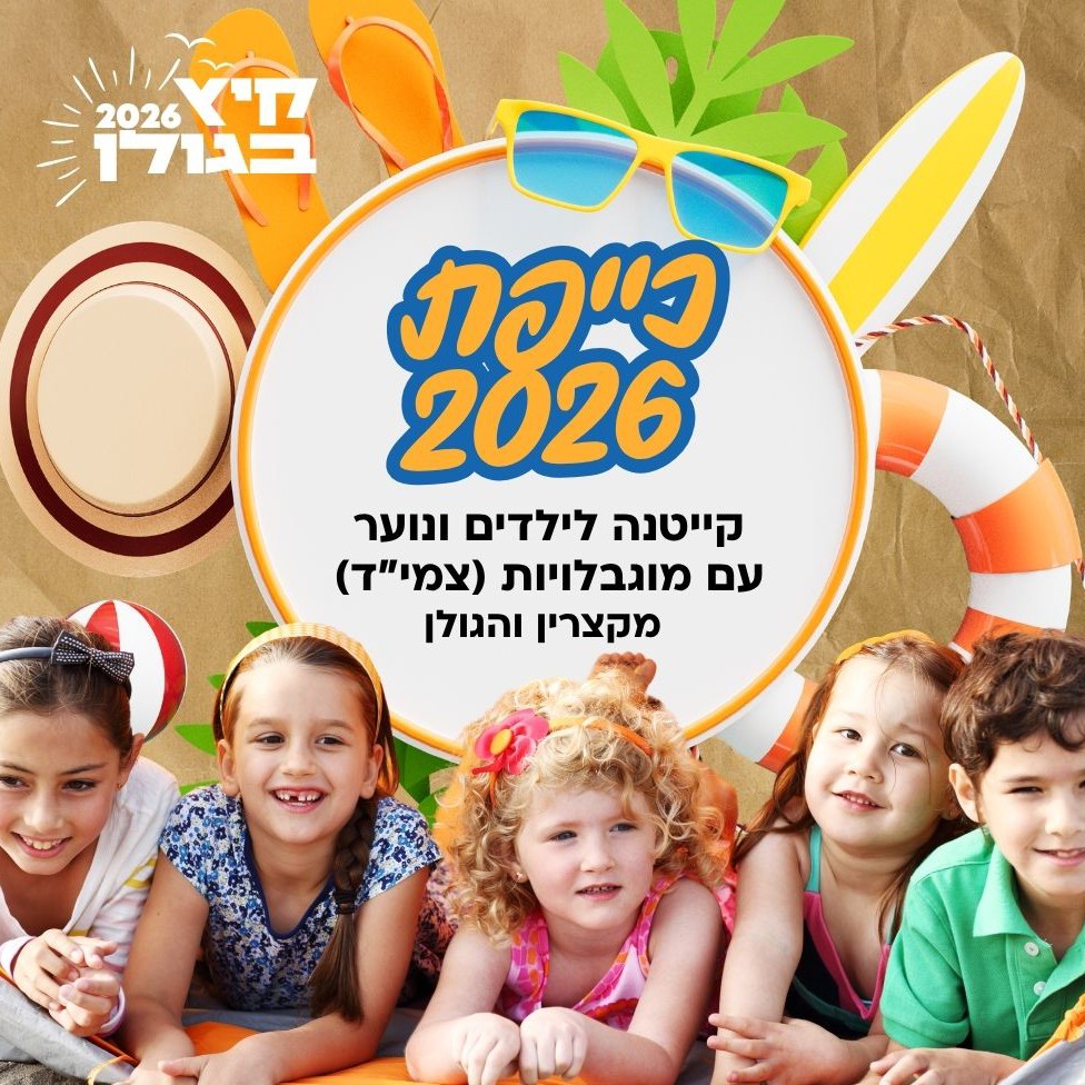כייפת 2026 .jpg
