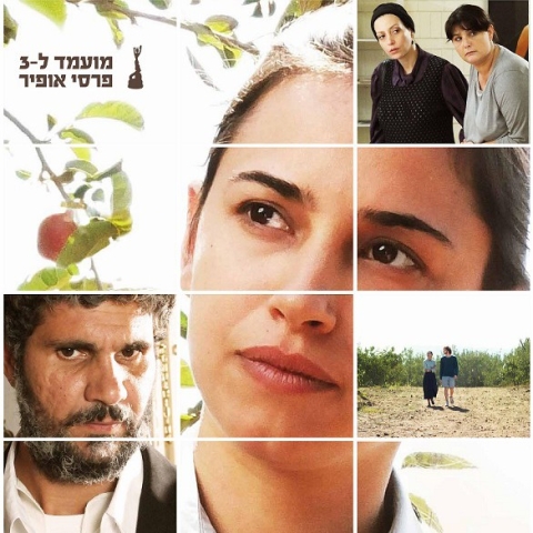 סרט נע 'תפוחים מן המדבר'