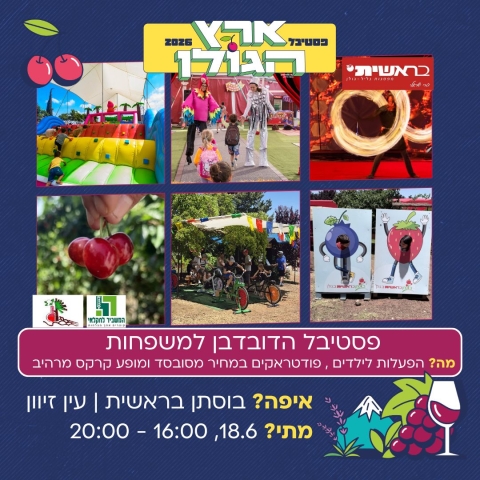 פסטיבל הדובדבן בבוסתן בראשית