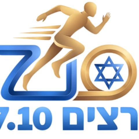 רצים 7.10