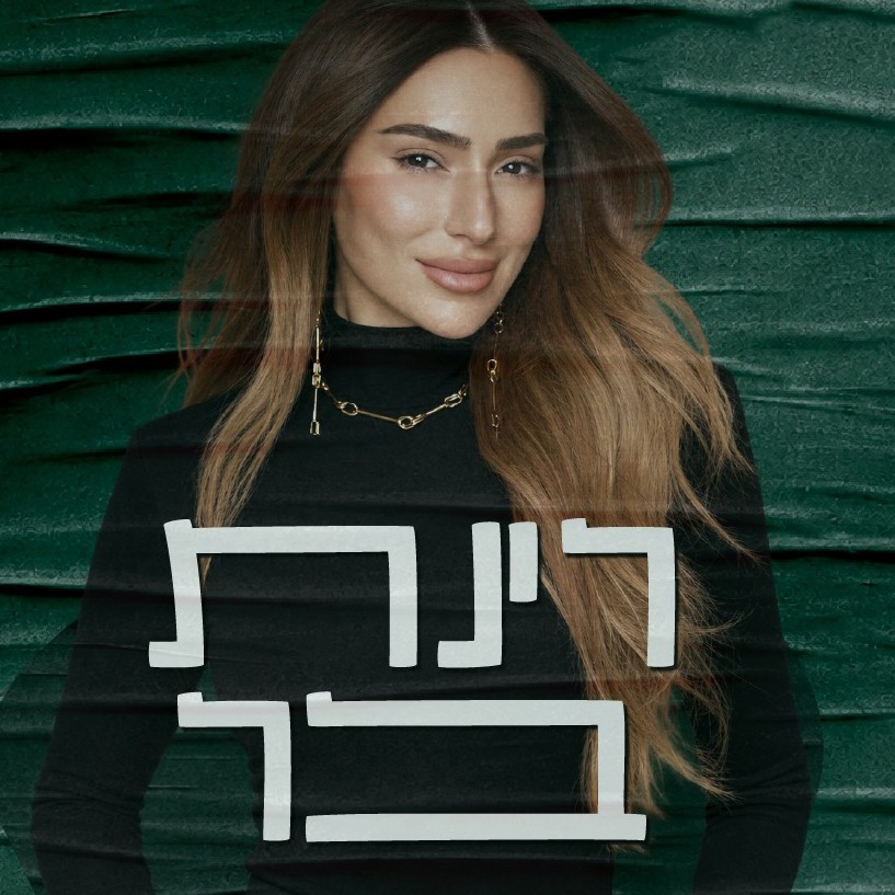 רינת בר.jpg