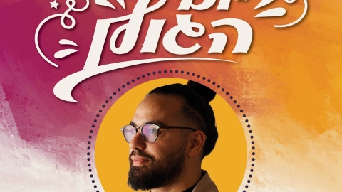 יום הגולן